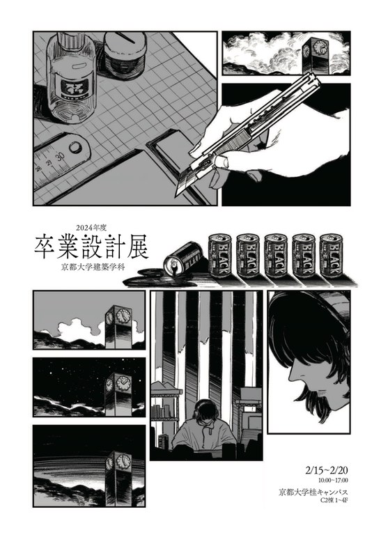 2023卒展ポスターB